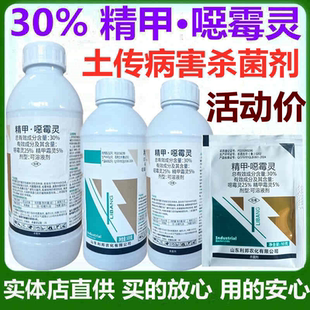 30%精甲霜灵恶霉灵根腐土壤杀菌消毒剂烂根死苗立枯根腐病杀菌剂