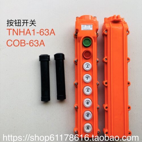 按钮行车开关TNHA1-63A 行程开关COB 上下左右前后 上海港博电器