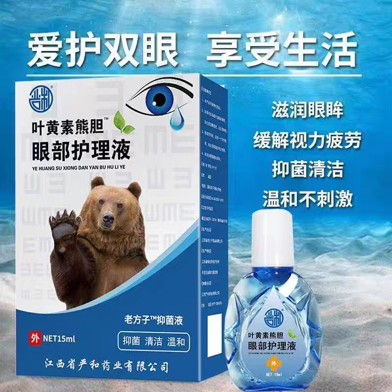 叶黄素滴眼液舒缓眼干眼疲劳止痒抗菌干涩闪亮蓝莓护理液明亮明目