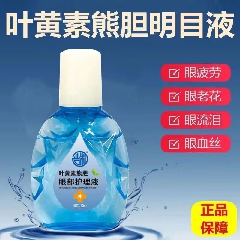 叶黄素滴眼液舒缓眼干眼疲劳止痒抗菌干涩闪亮蓝莓护理液明亮明目