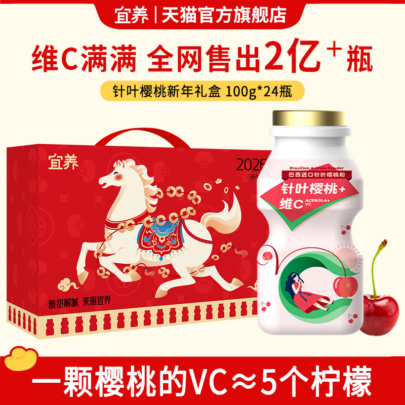 宜养新年礼盒针叶樱桃乳酸菌饮品100g*24瓶儿童学生含乳饮料发酵