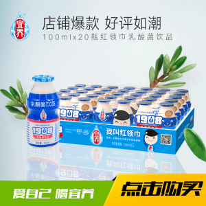 19.9元包邮   宜养经典乳酸菌瓶奶 儿童学生乳饮料100mlx20瓶