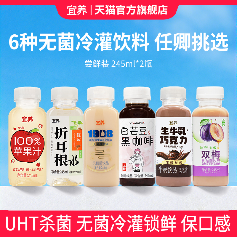 宜养无菌冷罐工艺245ml*2瓶合集