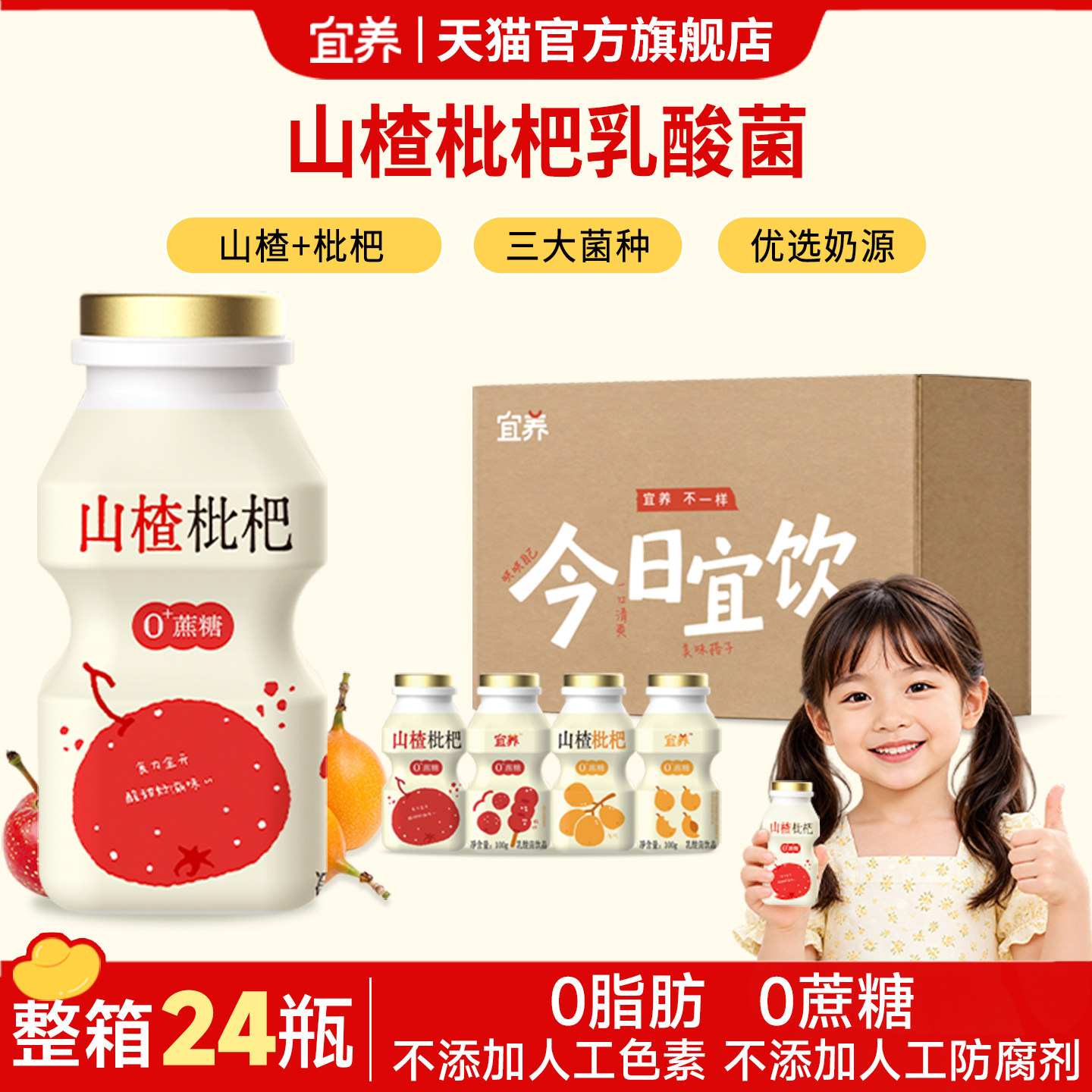 宜养山楂枇杷乳酸菌饮料图片