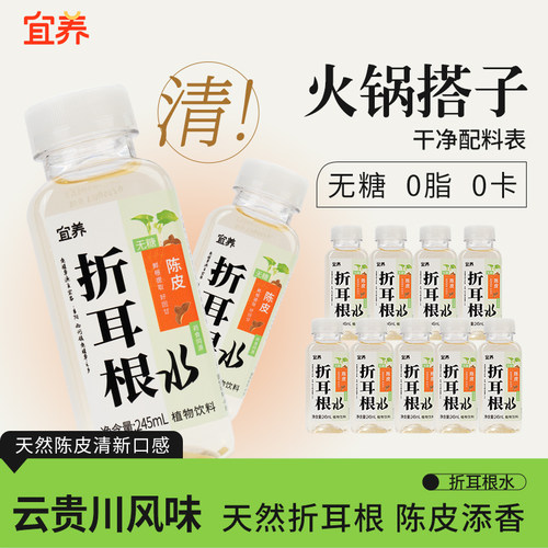 宜养折耳根水饮料0糖0脂0防腐剂