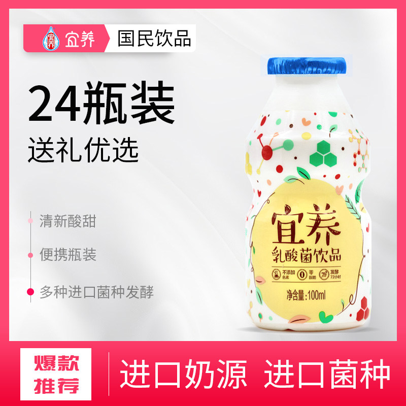 宜养 乳酸菌牛奶饮品 真美味 好喝的酸奶饮料 厂家直发100ml*24瓶在类目 咖啡/麦片/冲饮, 饮料, 含乳饮料中 - 来自Buy2taobao.com提供专业的淘宝代购服务