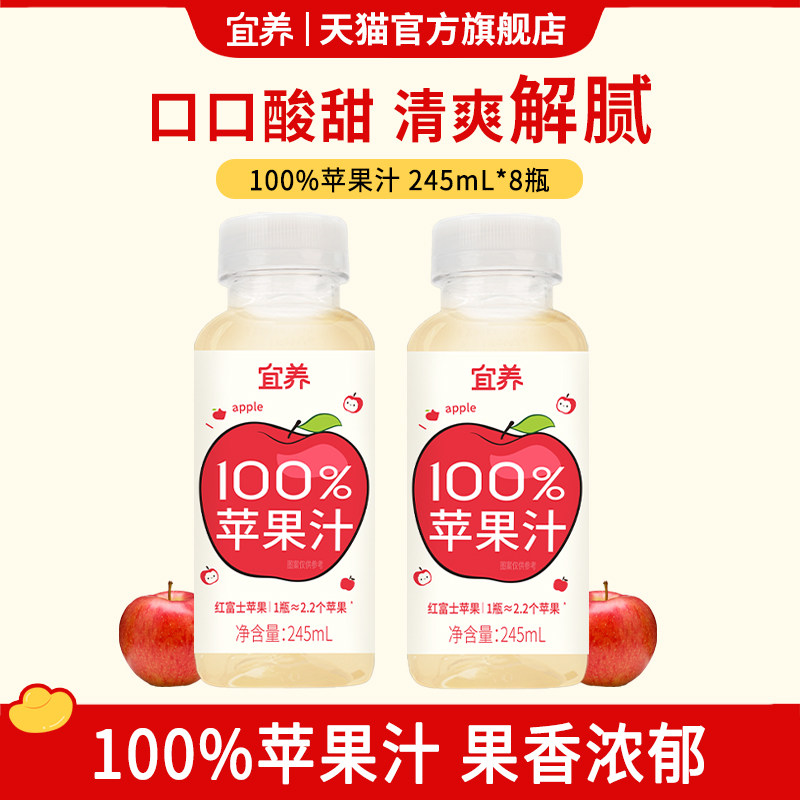 宜养100%苹果汁245ml*8瓶