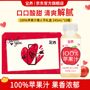情人节礼盒宜养100%苹果汁复原果汁饮料245ml*10饮品儿童解腻解渴