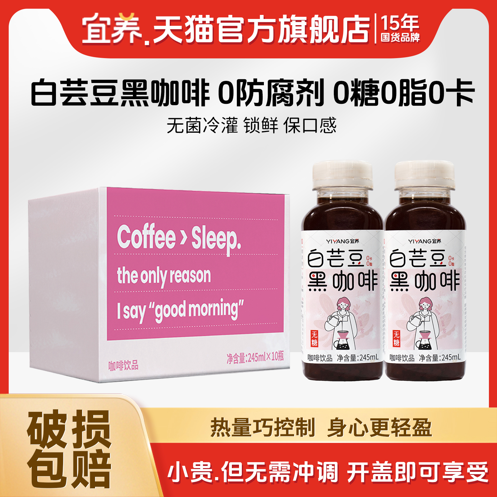 宜養白蕓豆黑咖啡即飲無糖0脂0卡