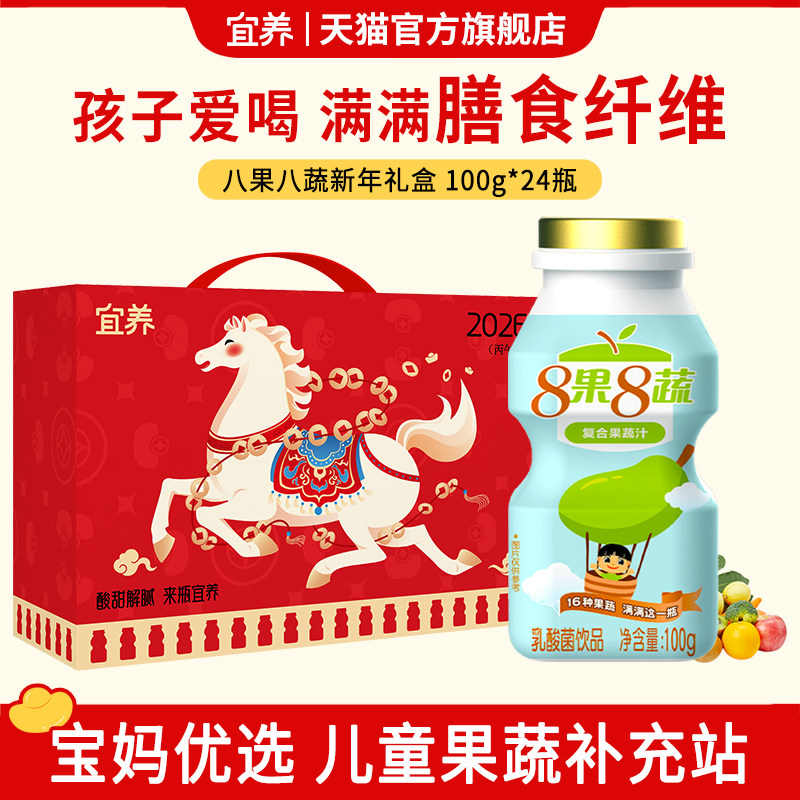宜养新年礼盒8果8蔬樱桃味西梅味混合口味乳酸菌饮料益生菌饮品