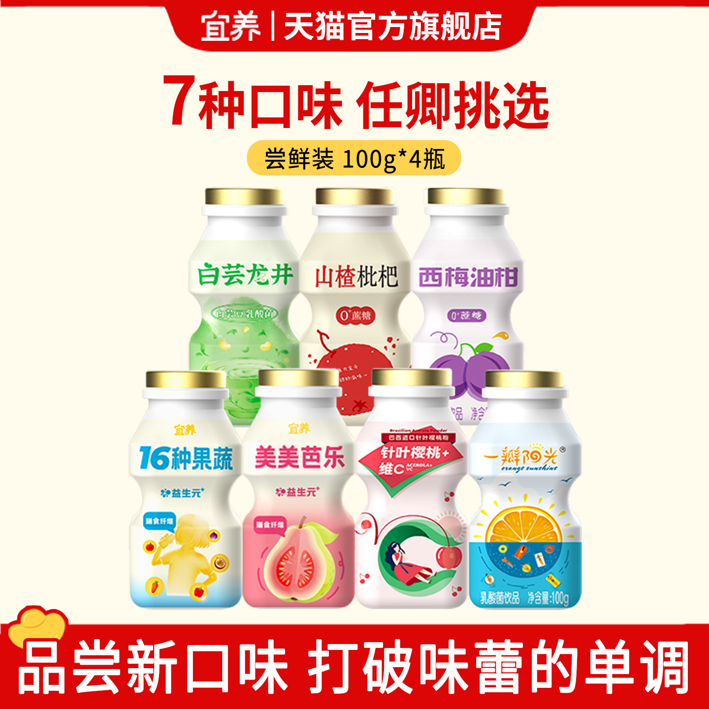 宜养乳酸菌饮料100g*4瓶新客尝鲜图片