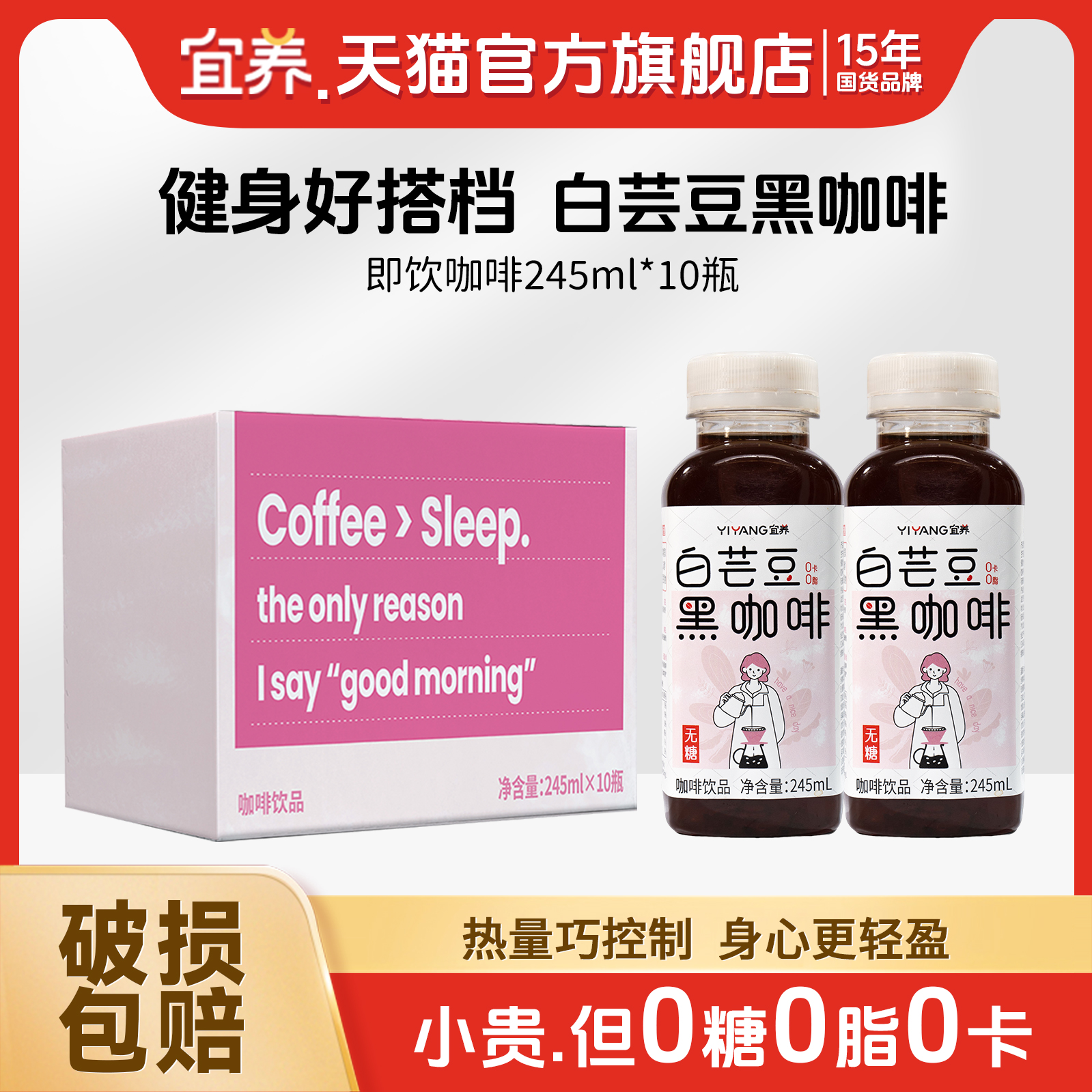 宜养白芸豆黑咖啡无糖美式咖啡瓶装饮品提神即饮0脂体重管理健身