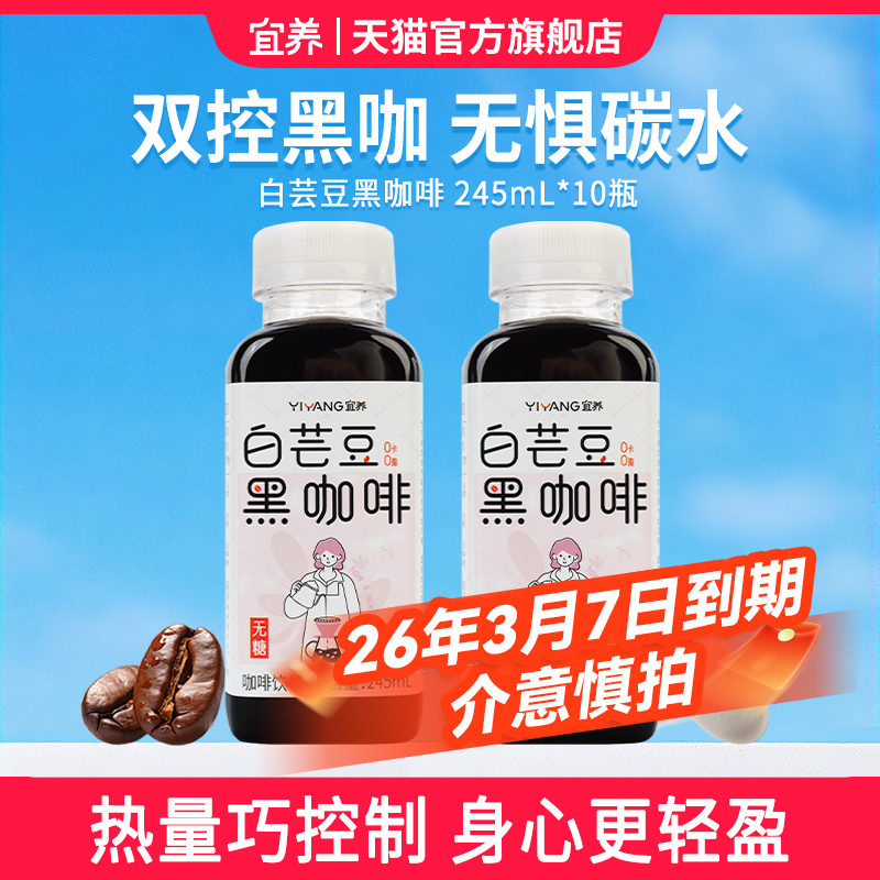 去淘金币拍 14亓10瓶 宜养白芸豆黑咖啡 - 线报酷