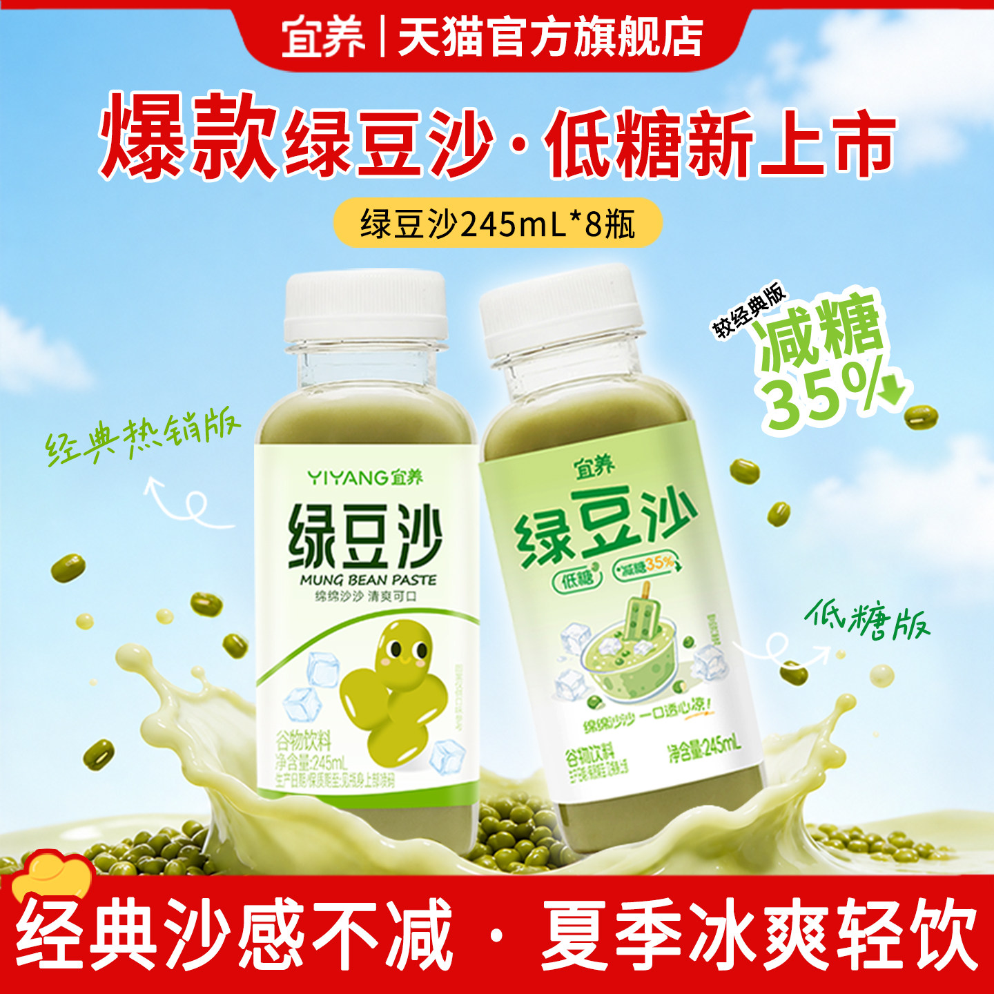 宜养绿豆冰沙汤饮料饮品解渴夏天图片