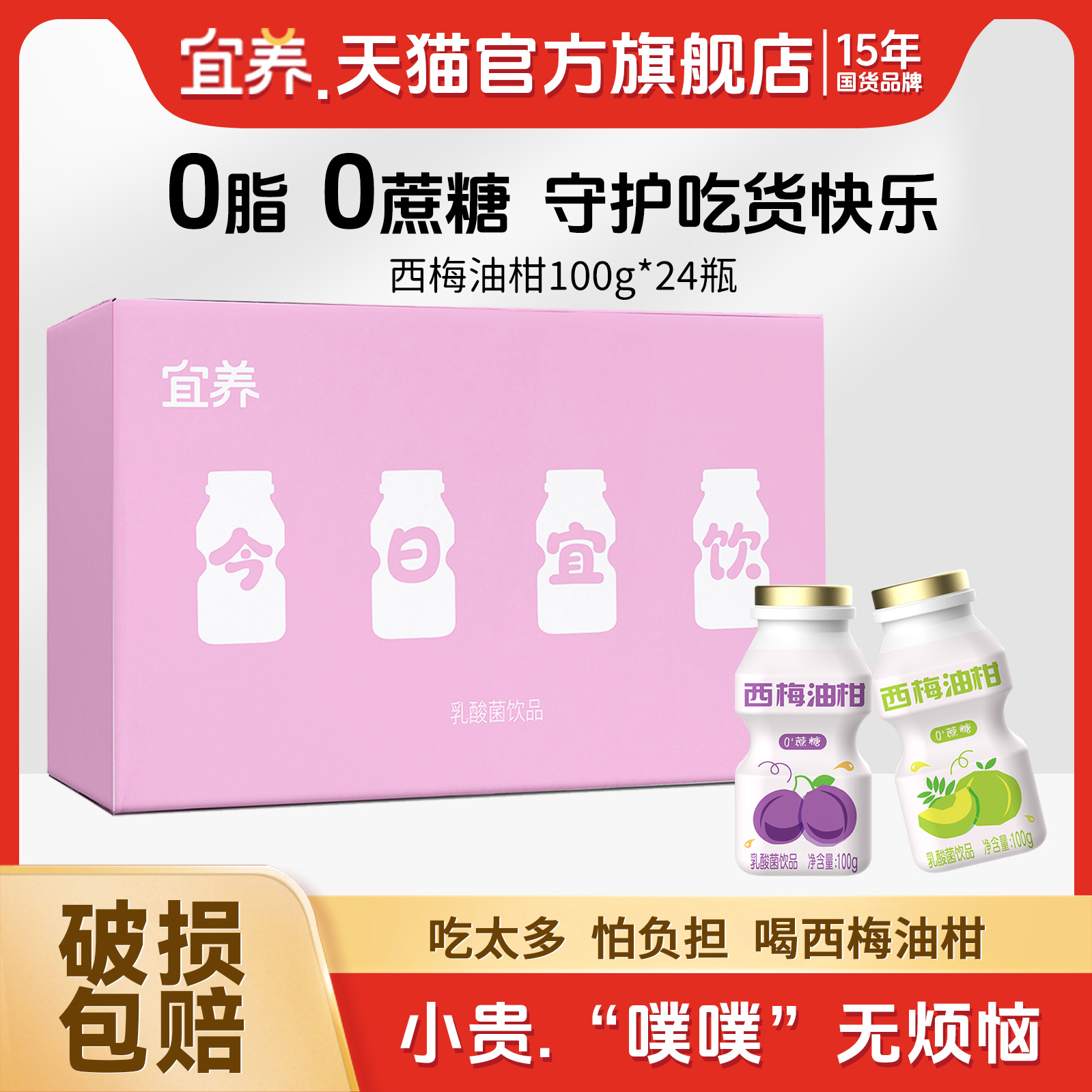 宜养西梅饮西梅多多油柑汁乳酸菌饮料100g*24瓶发酵益生菌饮品0脂
