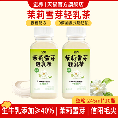 宜养茉莉雪芽轻乳茶奶茶饮料芭乐