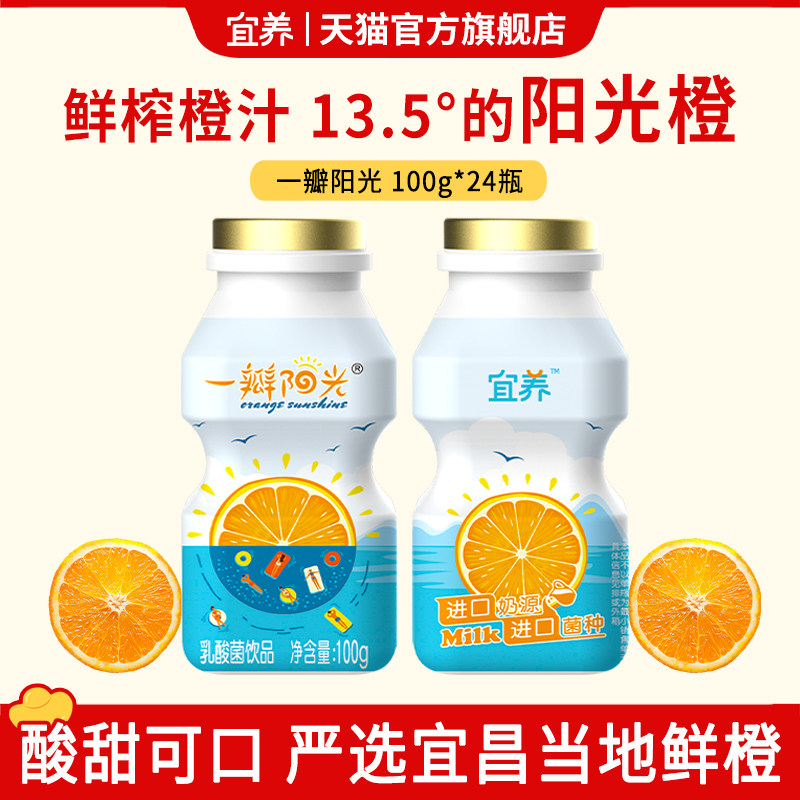 宜养阳光橙乳酸菌饮料100g*24瓶图片