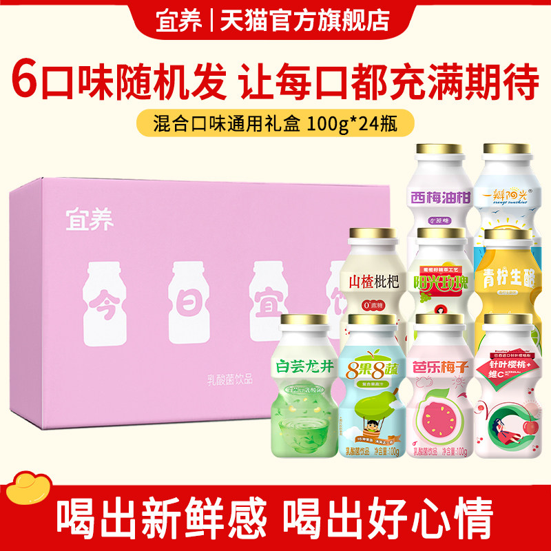 宜养新年礼盒乳酸菌饮料24瓶多口味儿童餐后喝饮品益生菌便携解腻