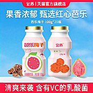 【宜养】芭乐梅子多乳酸菌饮品100g*20瓶