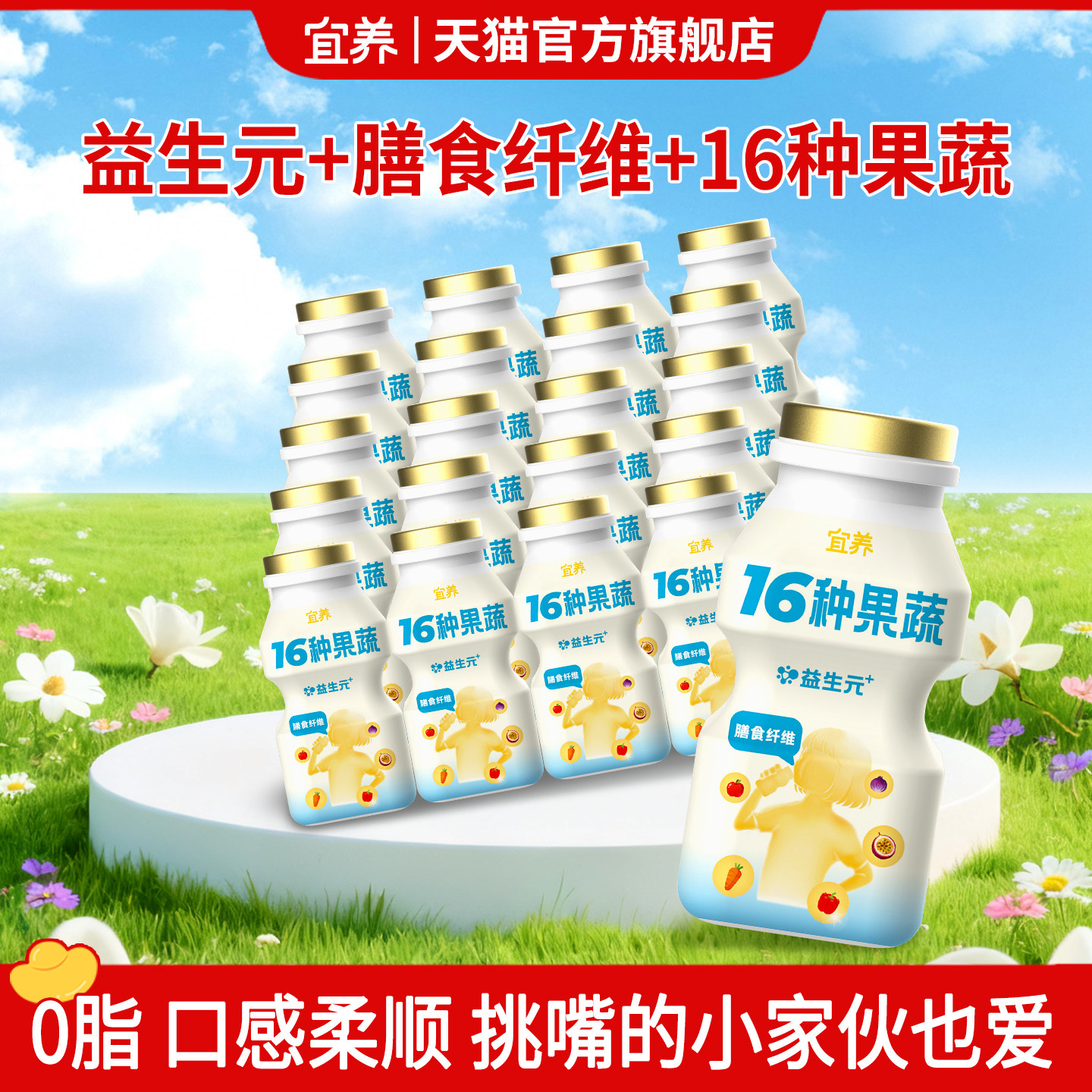 宜养16种果蔬乳酸菌饮料儿童饮品