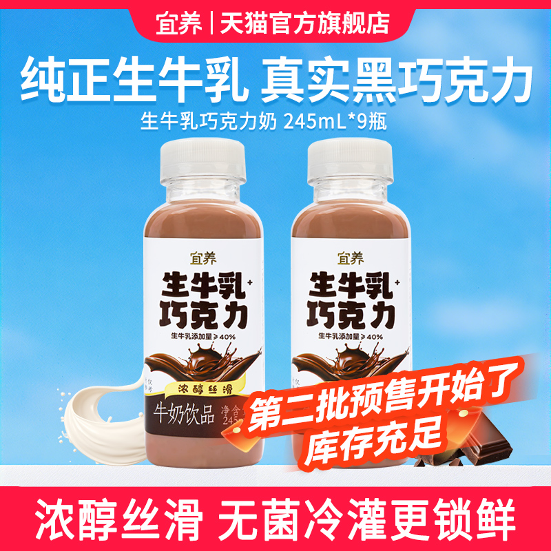 宜昌演唱会线下同款宜养巧克力味牛奶儿童学生早餐饮品生牛乳饮料