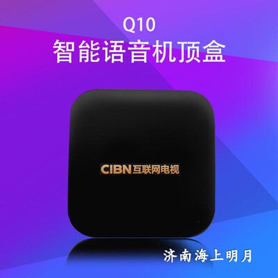 语音全网通wifi无线电视机顶盒