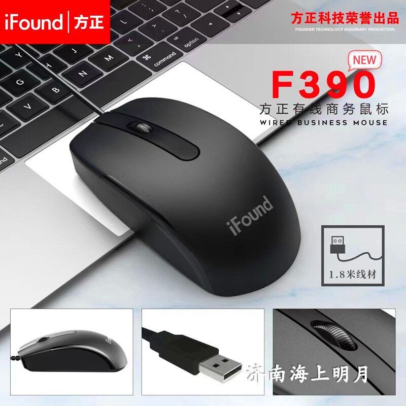 方正科技一线品质有线商务办公游戏娱乐加重舒适人体工学USB鼠标