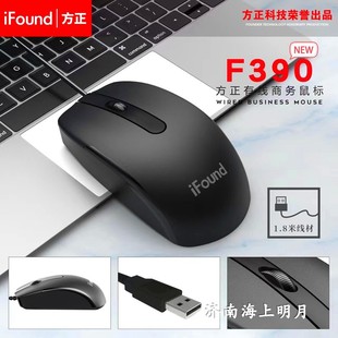 方正科技一线品质有线商务办公游戏娱乐加重舒适人体工学USB鼠标