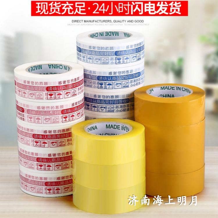 透明米黄打包封箱胶带 5.5cm宽加厚大米数胶带 淘宝快递专用胶带