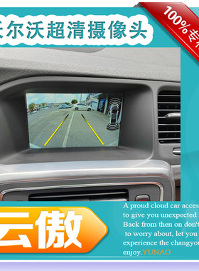 云傲沃尔沃XC60 S60L S80 V40 V60 XC90原车屏高清倒车影像摄像头
