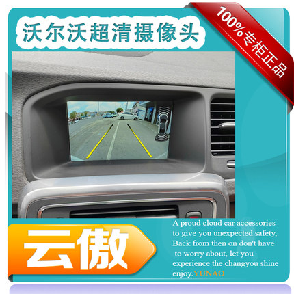 云傲沃尔沃XC60 S60L S80 V40 V60 XC90原车屏高清倒车影像摄像头
