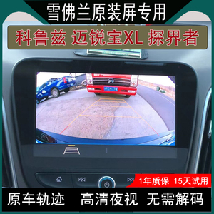 18192223款雪佛兰探界者迈锐宝XL科鲁兹畅巡原厂屏倒车影像摄像头