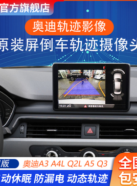 适用奥迪A4LA6LA3A5A7Q7Q3Q5Q2L原厂高清后视倒车影像摄像头轨迹