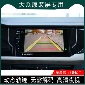 大众182223款新速腾朗逸POLOPLUS途岳探岳原屏倒车影像轨迹摄像头