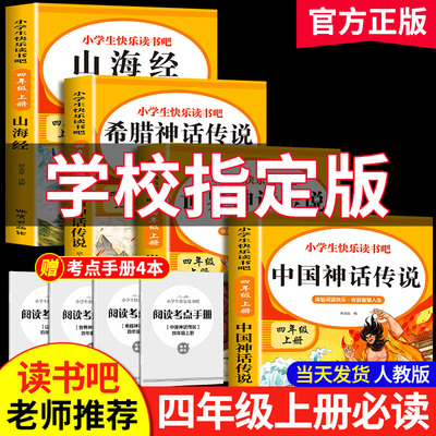 老师推荐快乐读书吧四年级上册