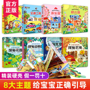 儿童立体书3d翻翻书 全套8册 6岁 宝宝益智撕不烂书0 幼儿早教书籍情景绘本 一岁两岁三岁早教书启蒙认知婴儿立体书本认物书