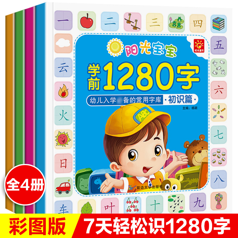 ѧǰ1280×Ö4²áѧÁäǰ¶ùͯ¿´Í¼Ê¶×ÖÈÏ×Ö¿¨Æ¬3-6ËêÊé Ó×¶ùÔ°Æ´ÒôÓ×СÏνÓѧǰ°àÕûºÏ½Ì²ÄÈ«Ì×´ó°àÉýÒ»Äê¼¶±¦±¦ÆôÃÉÈÏÖªÔç½ÌÊé¼®0-3Ëê