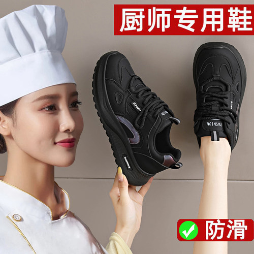 黑色厨房防滑鞋女厨师专用工作鞋