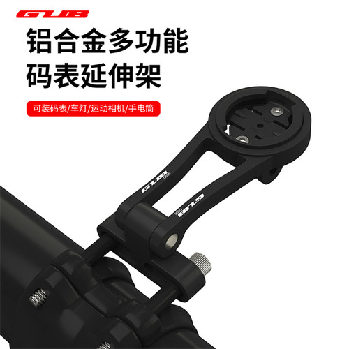 GUB自行车码表延长架下挂灯架
