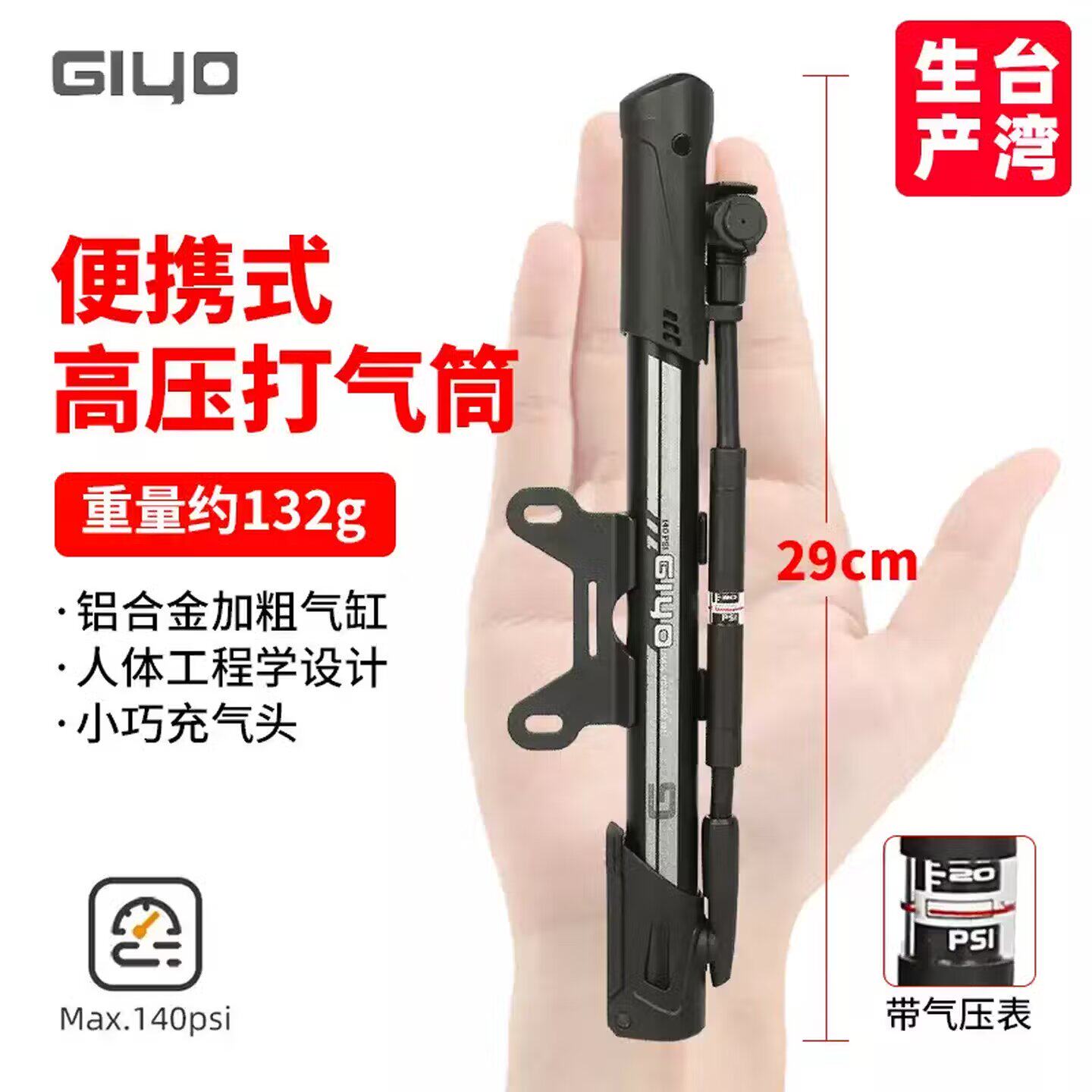 GIYO台湾公路山地自行车便携式打气筒高压迷你家用气压表充气通用