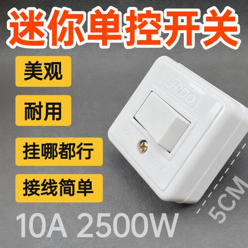 方形简易单控开关可固定电灯开关