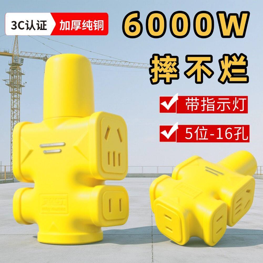6000W纯铜大功率工地插座16A通用