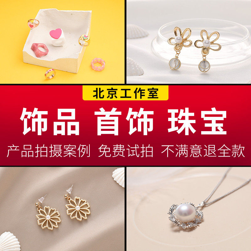 首饰饰品珠宝珍珠产品拍摄服务静其它设计服务