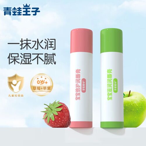 青蛙王子润唇膏3~12岁婴儿唇膏补水保湿去死皮4g3.5g水果口味