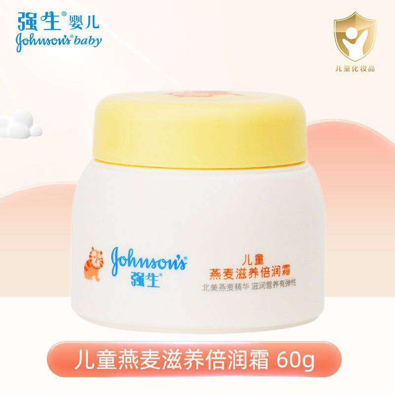 强生婴儿面霜60g牛奶补水润肤霜乳儿童宝宝霜保湿修护嫩肤擦脸油