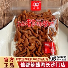 仙都辣酱鸭招牌鸭肠105克湖南正宗醴陵特产美味小吃