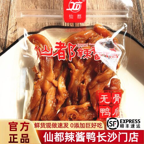 仙都辣酱鸭无骨鸭爪115g 去骨脱骨鸭爪辣味鸭肉小零食小吃卤味