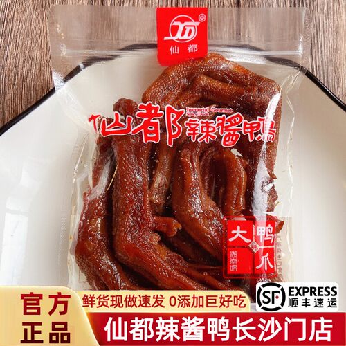 湖南仙都辣酱鸭鸭爪145克醴陵特产湖南特色食品小吃酱香鲜辣鸭掌