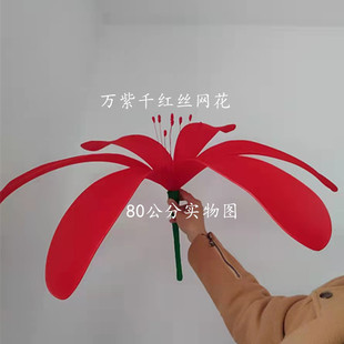 扭秧歌舞蹈用品大红山丹丹花仿真假花丝网花背景装饰布景道具定做