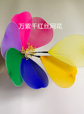 七色花表演道具彩虹色的花